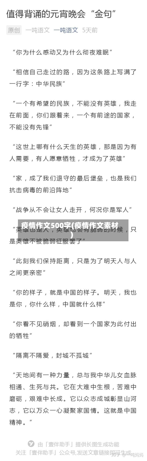 疫情作文500字(疫情作文素材)