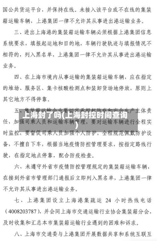 上海封了吗(上海封控时间查询)-第3张图片