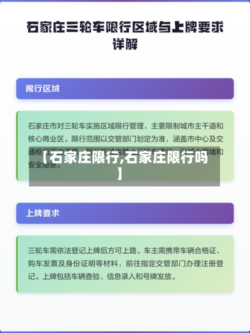 【石家庄限行,石家庄限行吗】