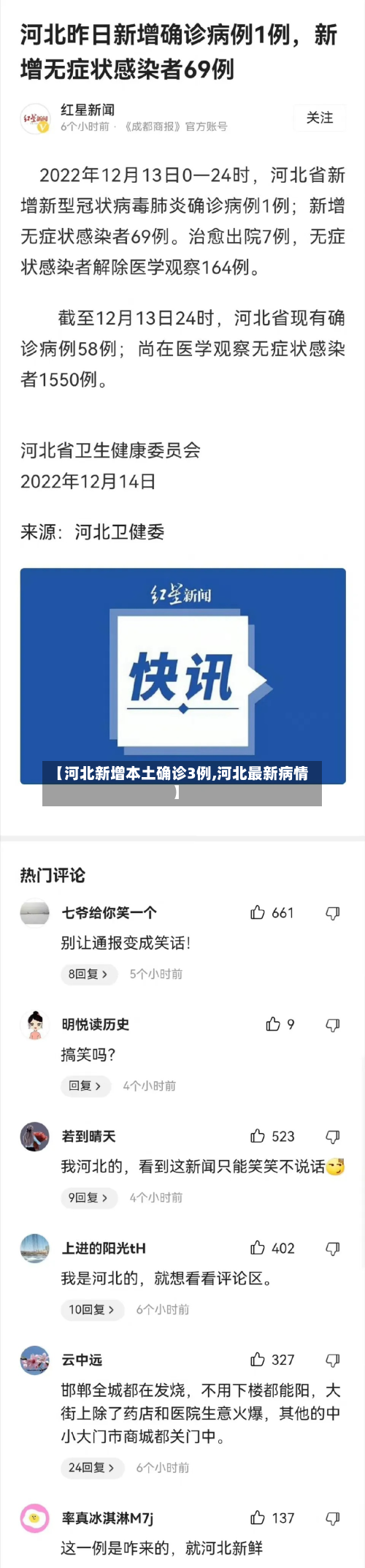 【河北新增本土确诊3例,河北最新病情】