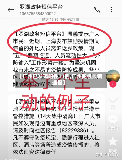 【广州已发现阳性11例,广州阳性最新通报】-第2张图片