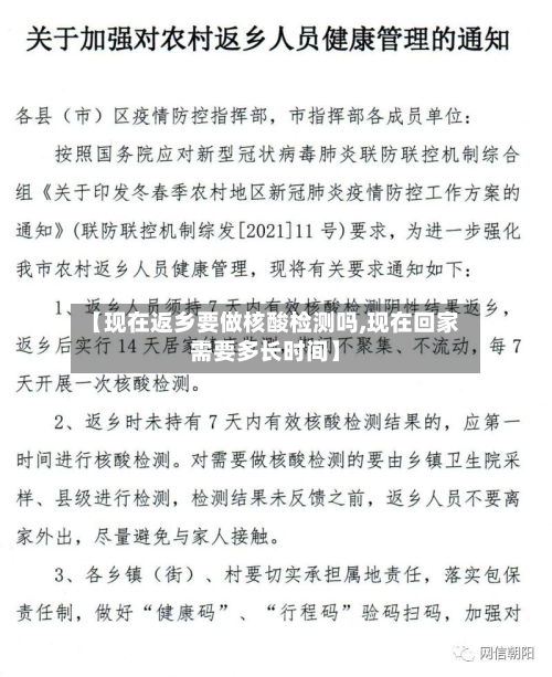 【现在返乡要做核酸检测吗,现在回家需要多长时间】