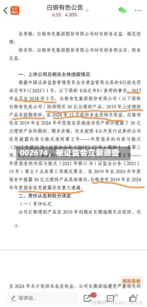002674	，被证监会立案调查-第2张图片