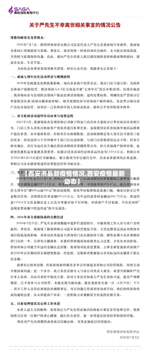 【西安市最新疫情情况,西安疫情最新动态】-第2张图片