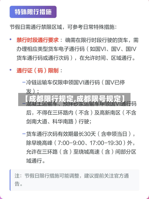 【成都限行规定,成都限号规定】