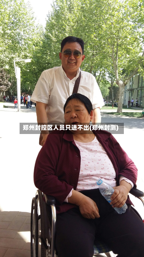 郑州封控区人员只进不出(郑州封测)