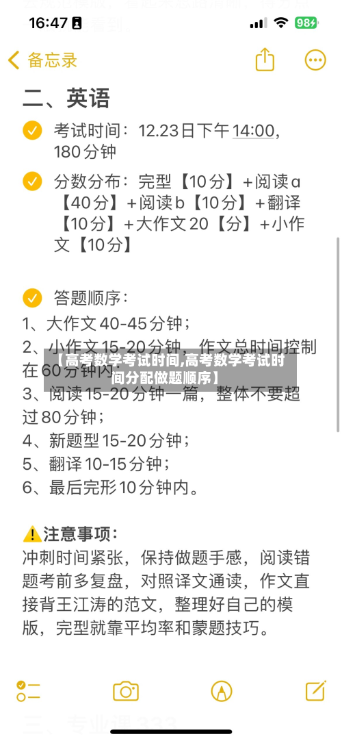 【高考数学考试时间,高考数学考试时间分配做题顺序】