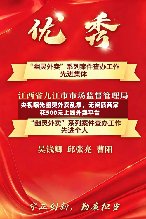 央视曝光幽灵外卖乱象，无资质商家花500元上线外卖平台-第3张图片