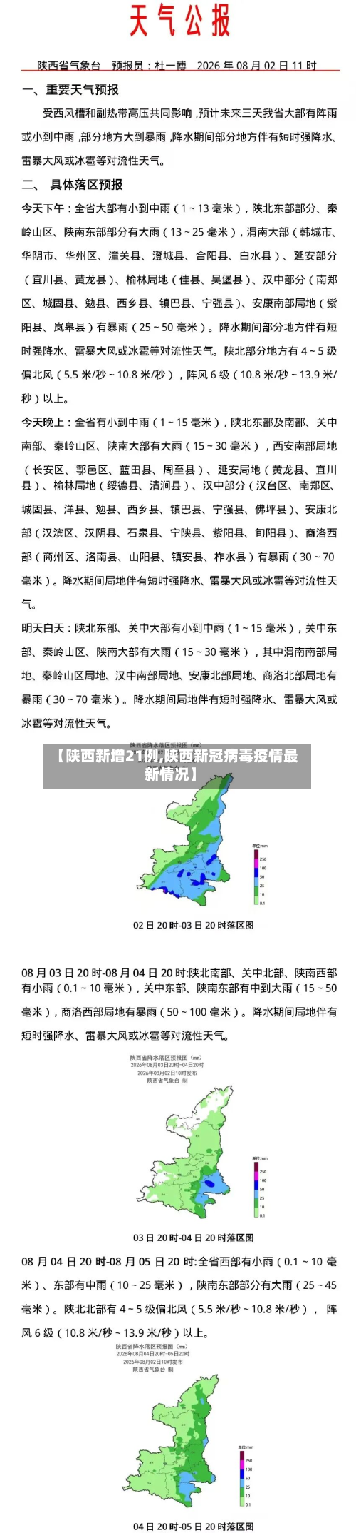 【陕西新增21例,陕西新冠病毒疫情最新情况】-第3张图片