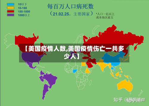 【美国疫情人数,美国疫情伤亡一共多少人】-第2张图片