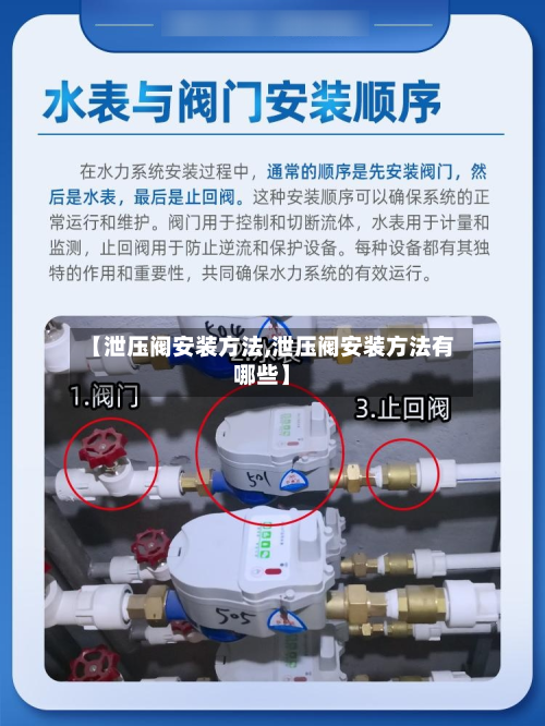 【泄压阀安装方法,泄压阀安装方法有哪些】-第3张图片