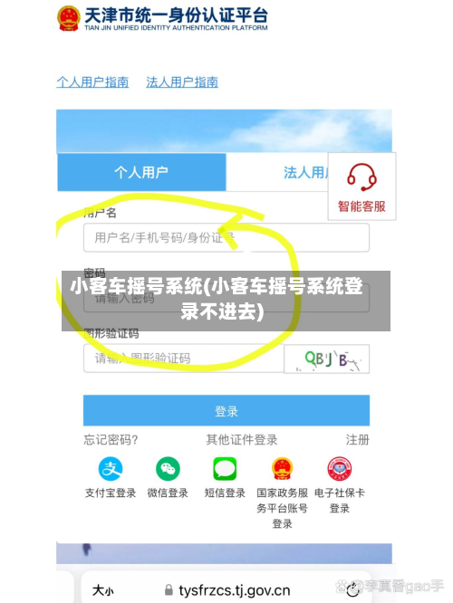 小客车摇号系统(小客车摇号系统登录不进去)