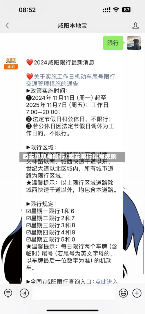 西安单双号限行/西安限行尾号规则-第3张图片