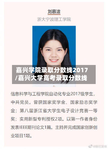 嘉兴学院录取分数线2017/嘉兴大学高考录取分数线