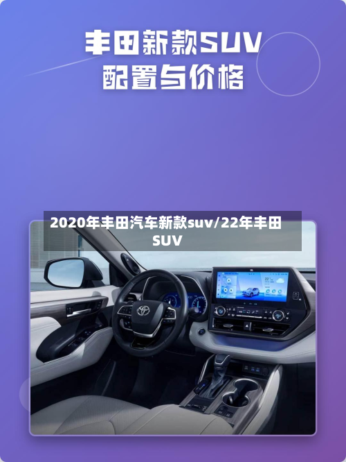2020年丰田汽车新款suv/22年丰田SUV-第2张图片