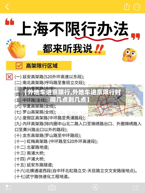 【外地车进京限行,外地车进京限行时间几点到几点】-第2张图片