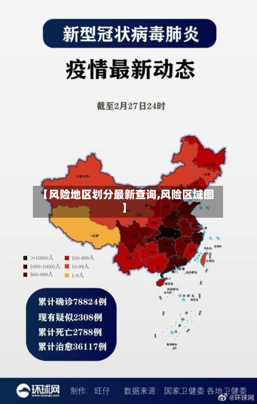 【风险地区划分最新查询,风险区域图】