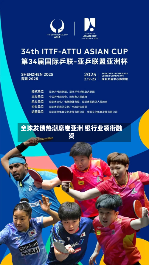 全球发债热潮席卷亚洲 银行业领衔融资-第3张图片