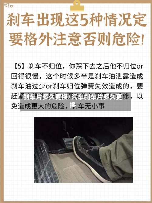 刹车片多久更换/汽车刹车片多久更换