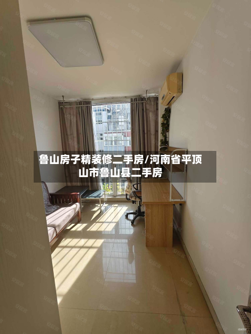 鲁山房子精装修二手房/河南省平顶山市鲁山县二手房-第2张图片