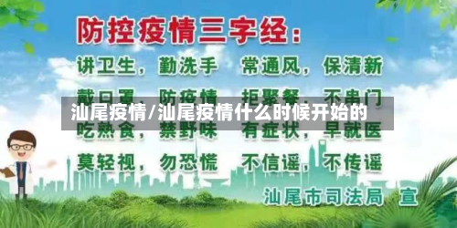 汕尾疫情/汕尾疫情什么时候开始的-第3张图片