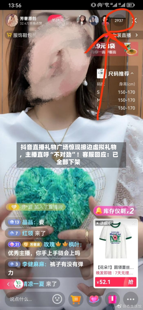 抖音直播礼物广场惊现擦边虚拟礼物，主播直呼“不对劲”！客服回应：已全部下架-第2张图片