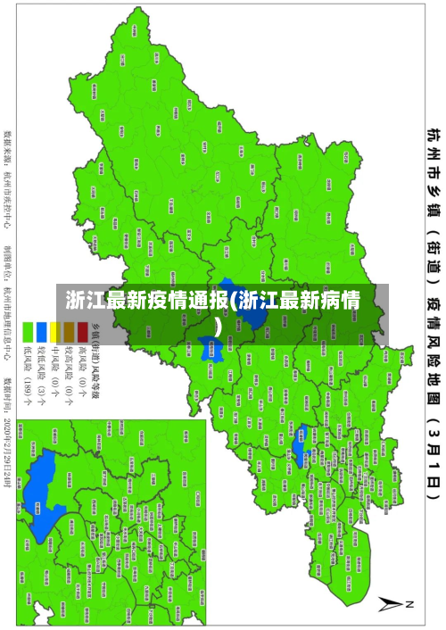 浙江最新疫情通报(浙江最新病情)
