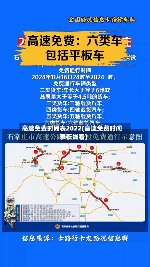 高速免费时间表2022(高速免费时间表在线看)-第2张图片