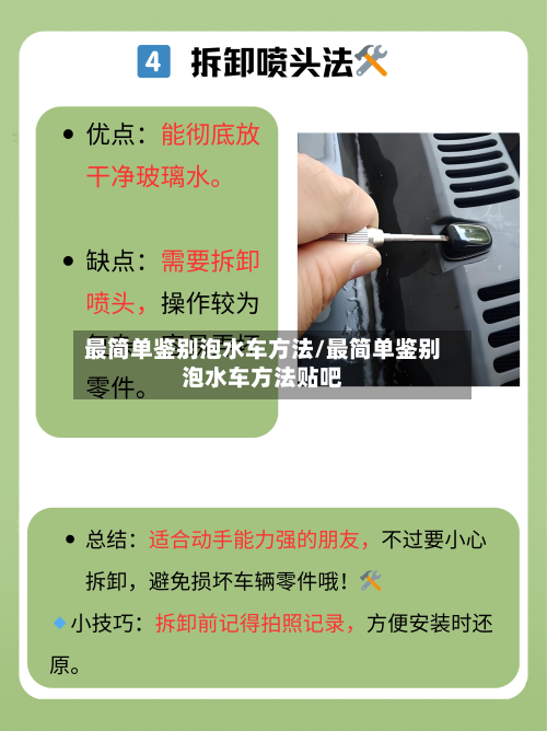 最简单鉴别泡水车方法/最简单鉴别泡水车方法贴吧