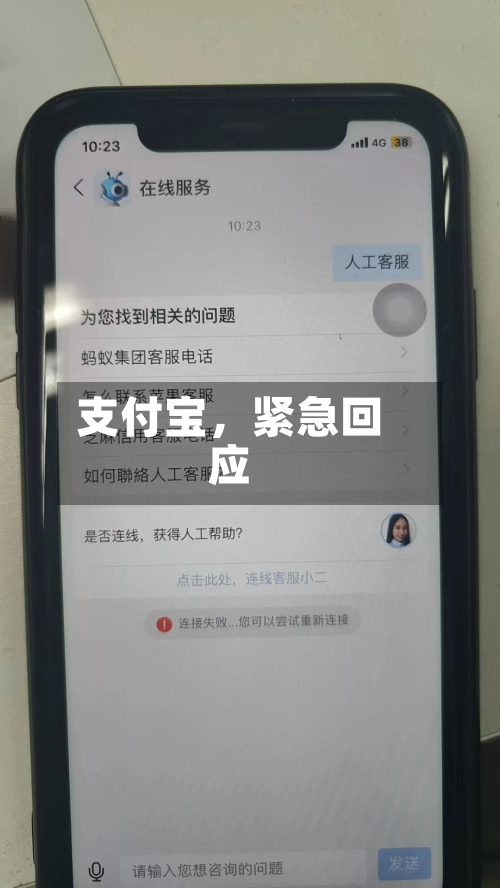 支付宝	，紧急回应-第2张图片