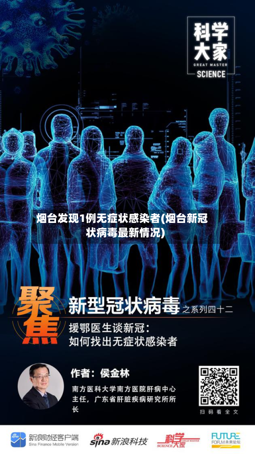 烟台发现1例无症状感染者(烟台新冠状病毒最新情况)
