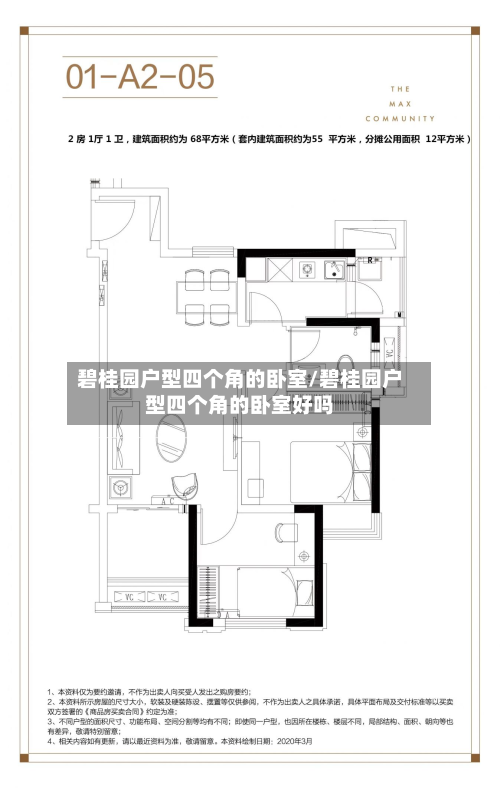 碧桂园户型四个角的卧室/碧桂园户型四个角的卧室好吗-第2张图片