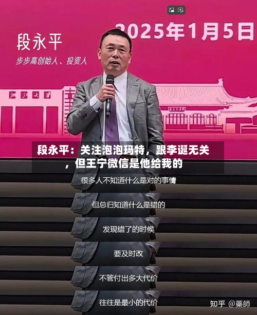 段永平：关注泡泡玛特，跟李诞无关，但王宁微信是他给我的-第3张图片