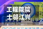 工程院院士邬江兴:VLEO超低轨是地球空间最后战略新资源层-第2张图片