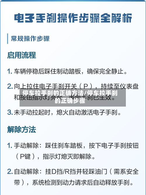 停车拉手刹的正确方法/停车拉手刹的正确步骤-第2张图片