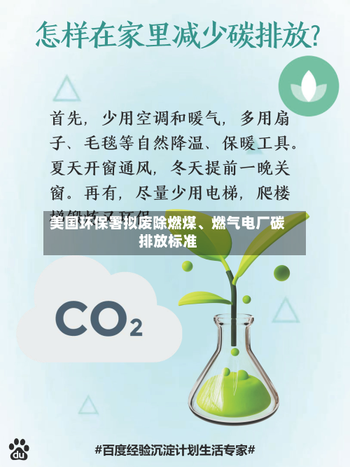 美国环保署拟废除燃煤、燃气电厂碳排放标准-第2张图片