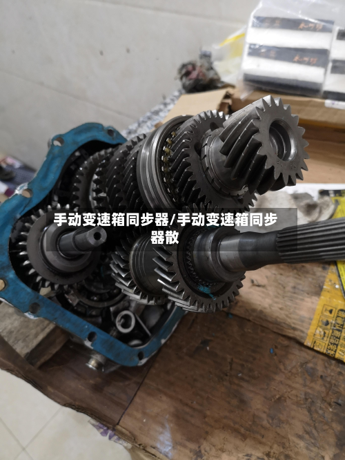 手动变速箱同步器/手动变速箱同步器散