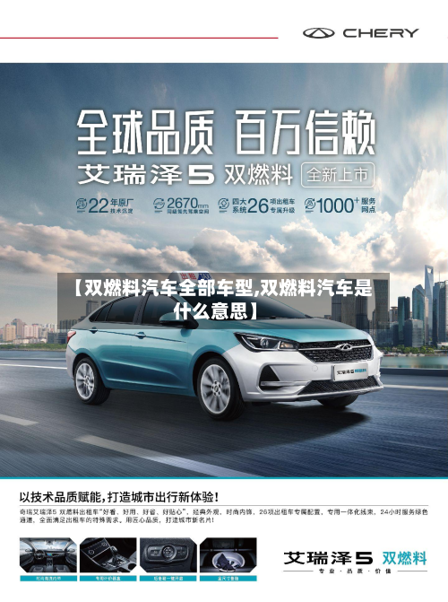 【双燃料汽车全部车型,双燃料汽车是什么意思】-第2张图片