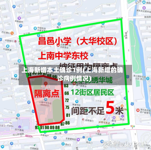 上海新增本土确诊1例(上海新增的确诊病例情况)-第3张图片