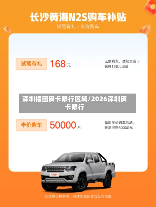 深圳福田皮卡限行区域/2026深圳皮卡限行-第2张图片