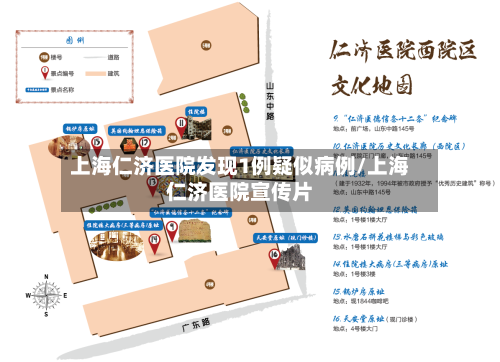 上海仁济医院发现1例疑似病例/上海仁济医院宣传片