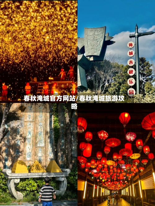 春秋淹城官方网站/春秋淹城旅游攻略