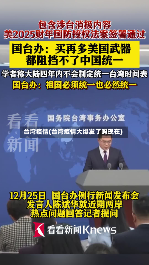 台湾疫情(台湾疫情大爆发了吗现在)