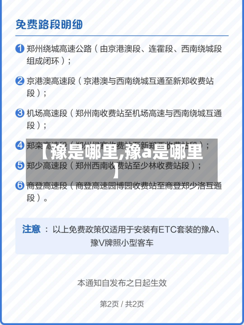 【豫是哪里,豫a是哪里】