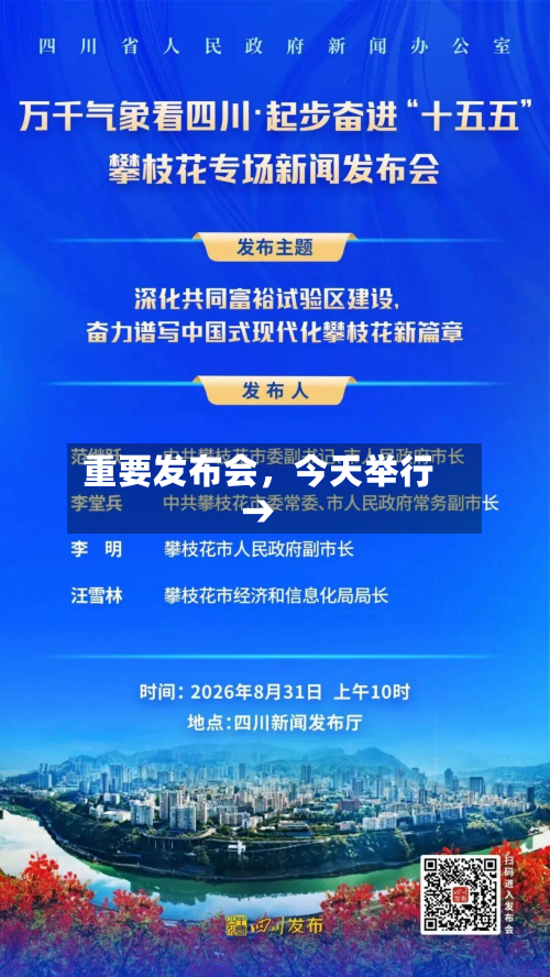 重要发布会	，今天举行→-第2张图片