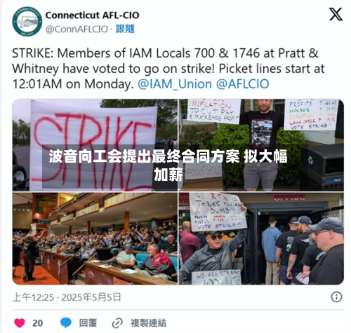 波音向工会提出最终合同方案 拟大幅加薪-第2张图片