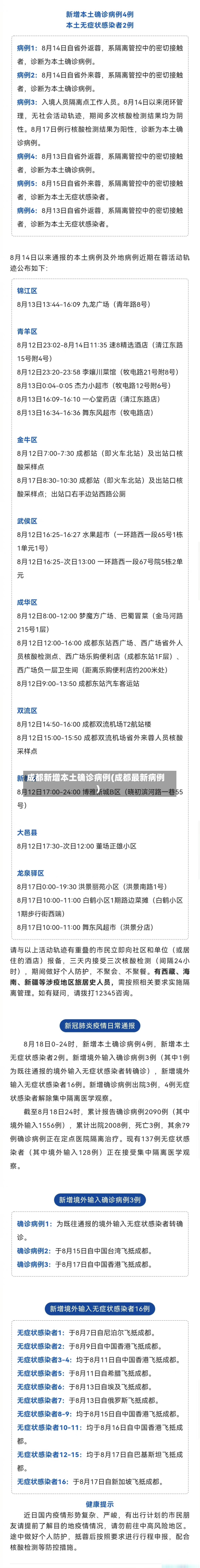 成都新增本土确诊病例(成都最新病例)-第2张图片