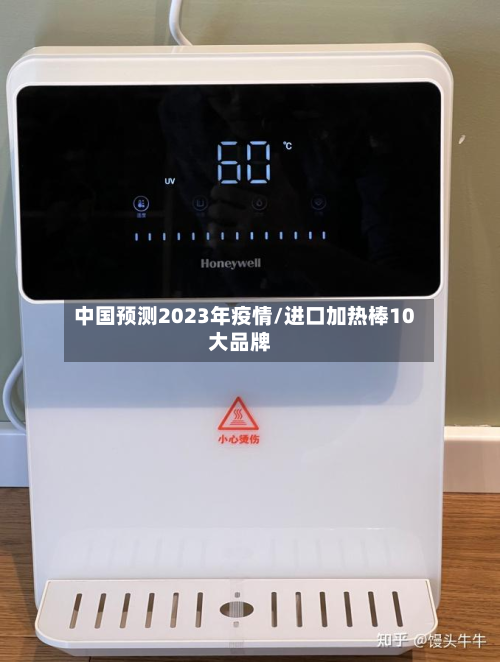 中国预测2023年疫情/进口加热棒10大品牌-第2张图片