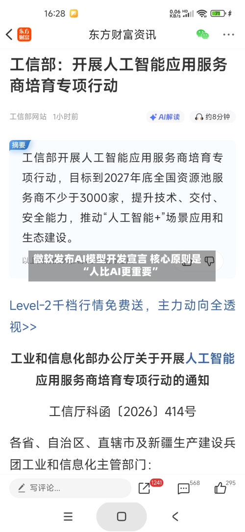 微软发布AI模型开发宣言 核心原则是“人比AI更重要”-第3张图片