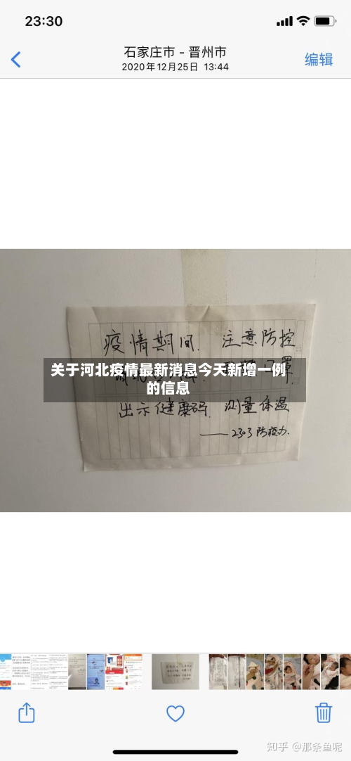 关于河北疫情最新消息今天新增一例的信息-第3张图片